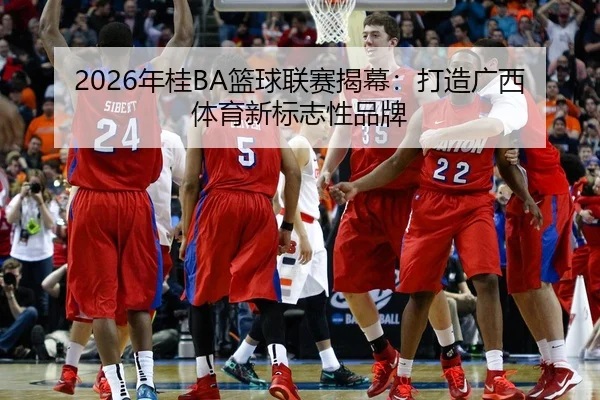 nian-gui-lan-qiu-lian-sai-jie-mu-da-zao-guang-xi-ti-yu-xin-biao-zhi-xing-pin-pai-2-210.jpg